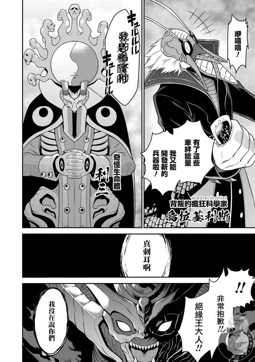 战队红战士在异世界当冒险者动漫无修版漫画,番外043图
