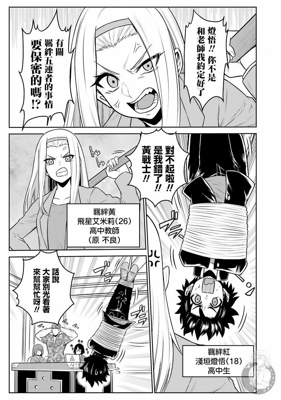 红战士战队漫画,番外021图