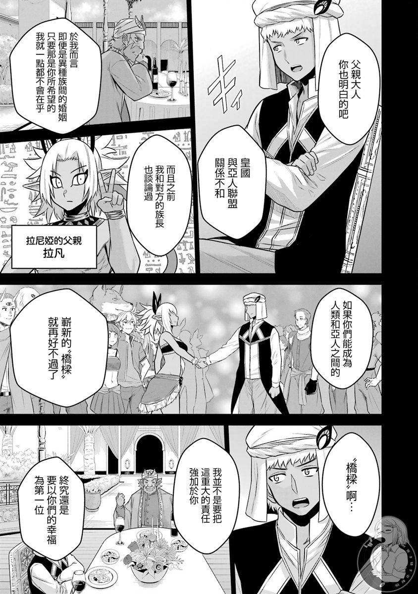 红战士异世界冒险漫画,第12话4图