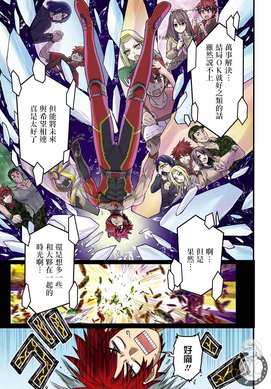战队红战士在异世界当冒险者23漫画,第1话战队的羁绊红与魔法使3图