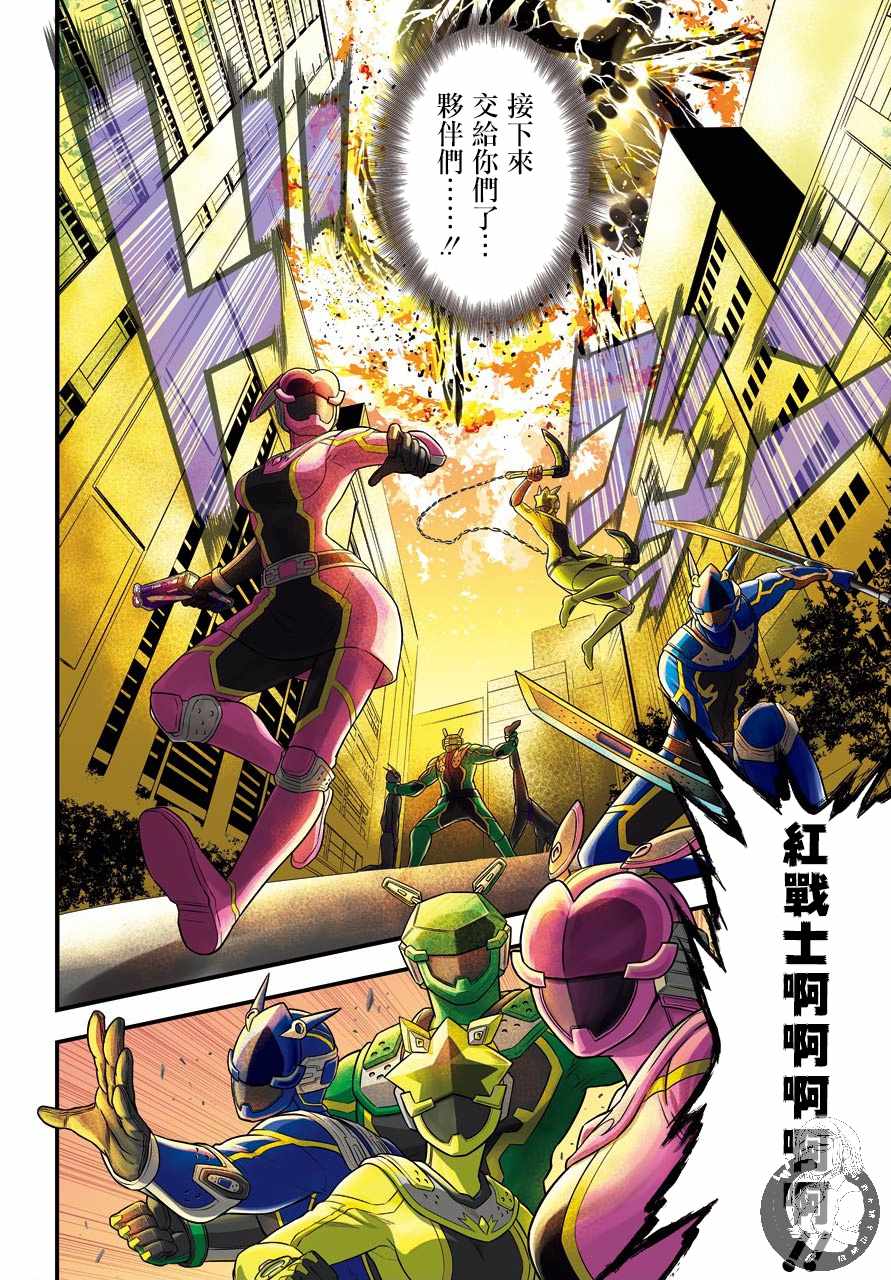 战队红战士在异世界当冒险者23漫画,第1话战队的羁绊红与魔法使2图
