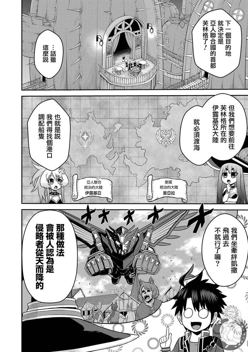 战队红战士在异世界当冒险者动漫无修版漫画,第16话2图
