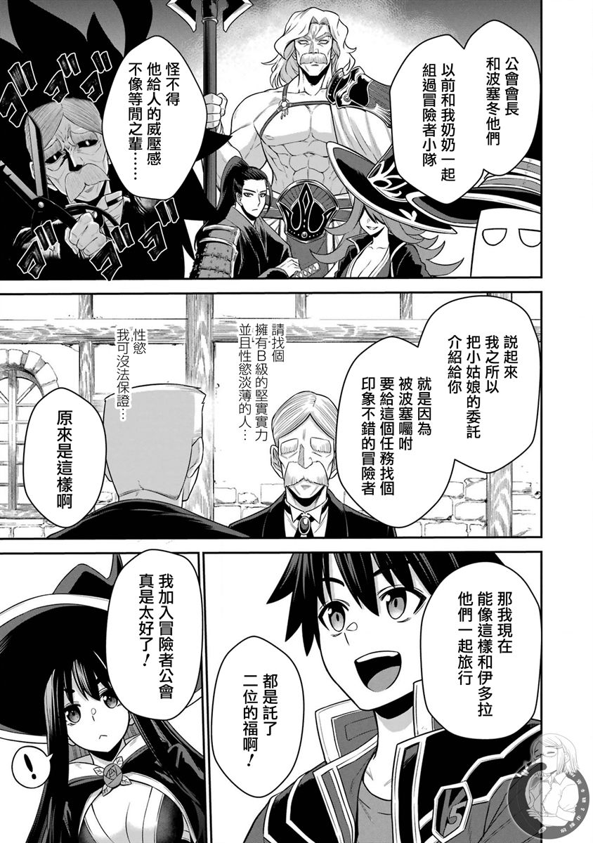 战队红战士在异世界当冒险者23漫画,第17话4图