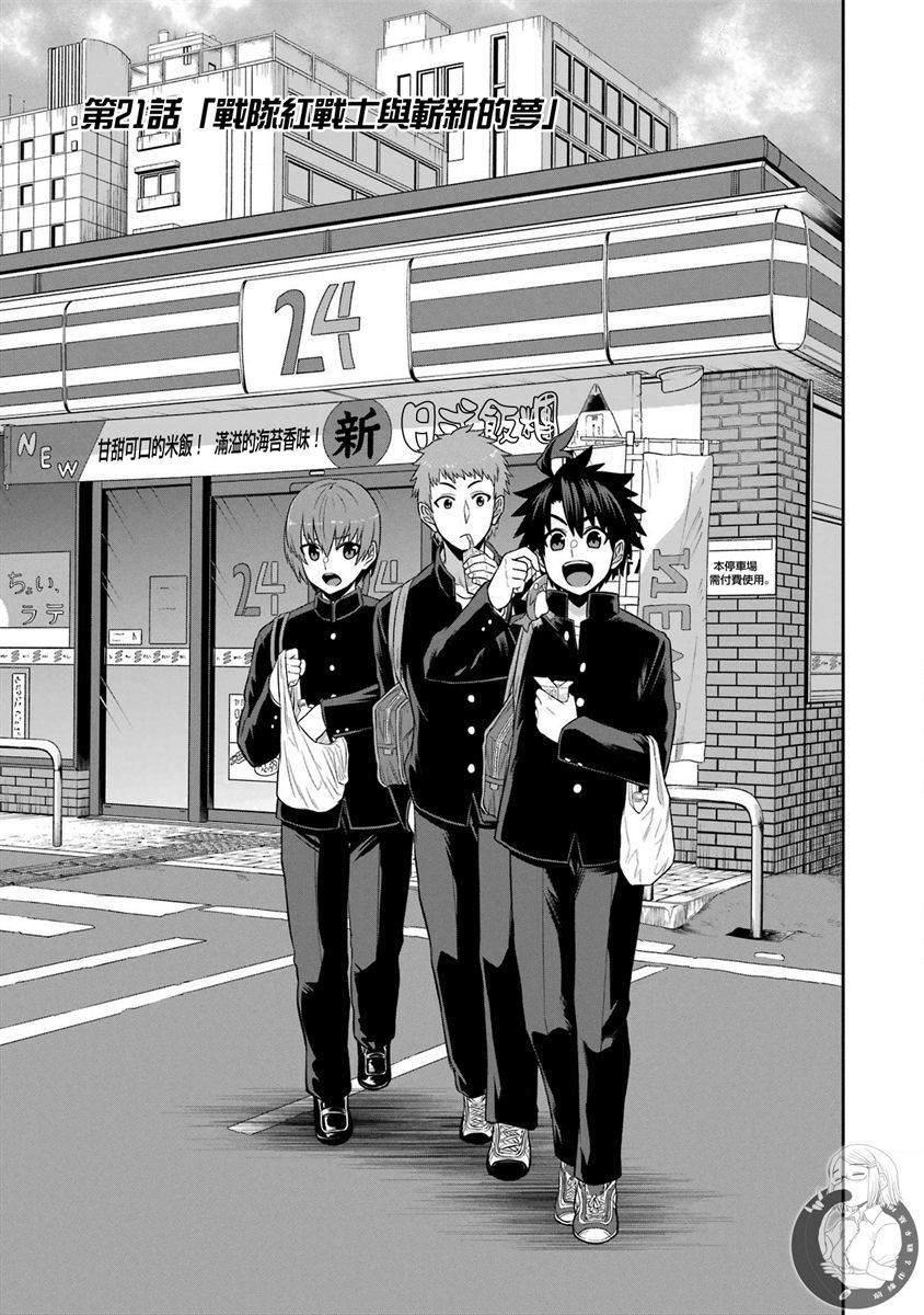 战队红战士在异世界当冒险者在线看无修版漫画,第21话2图