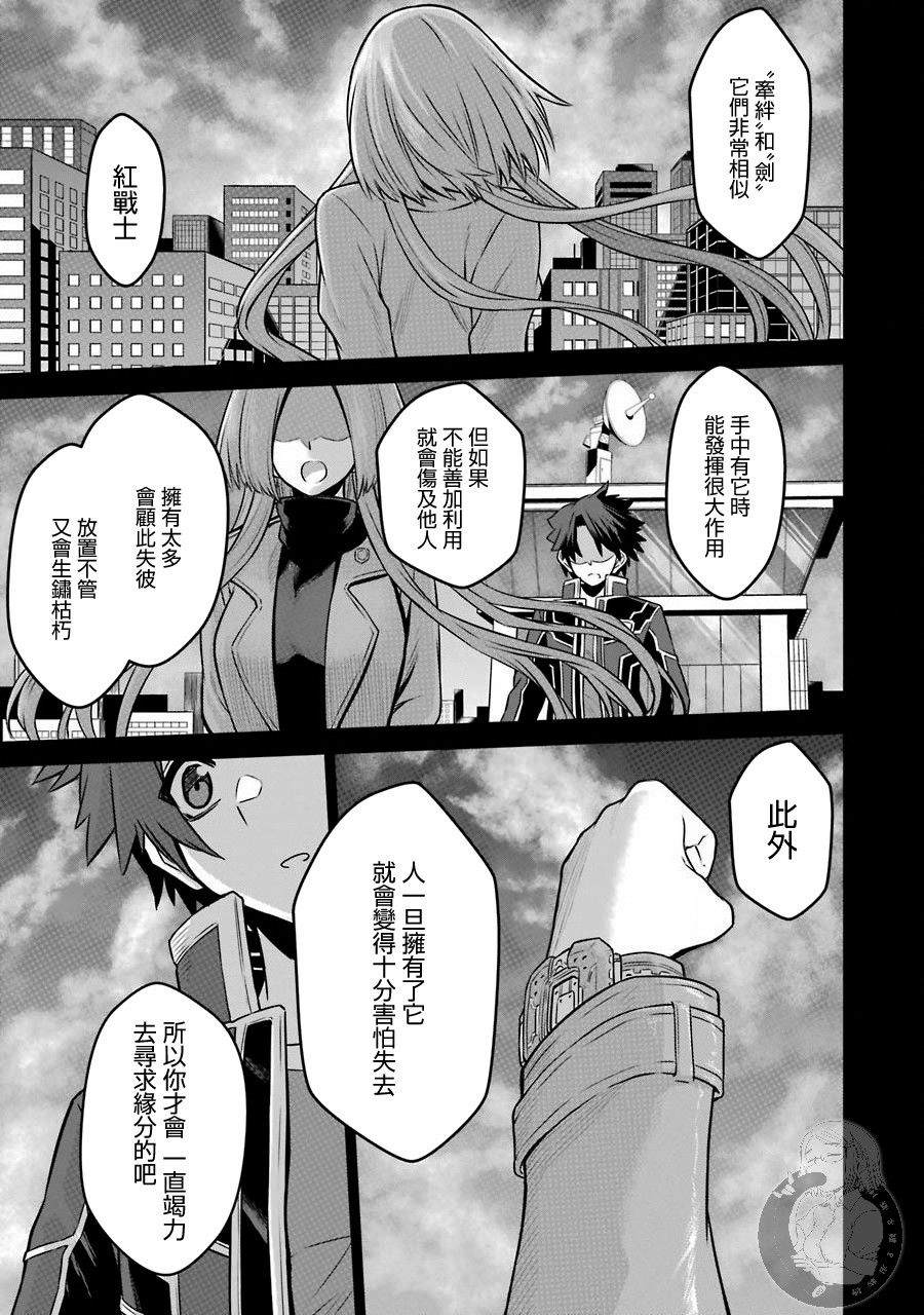 战队红战士在异世界当冒险者百度网盘漫画,第5话战队红战士与羁绊之剑2图