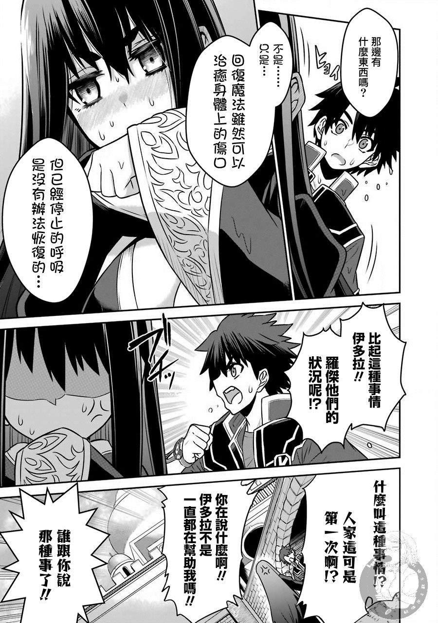战队红战士在异世界当冒险者百度网盘漫画,第5话战队红战士与羁绊之剑4图
