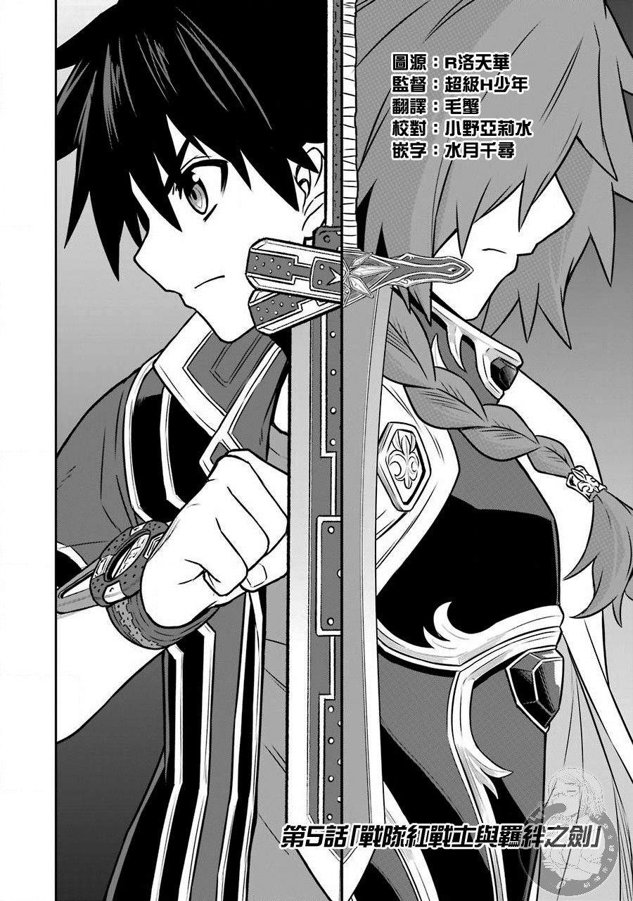 战队红战士在异世界当冒险者百度网盘漫画,第5话战队红战士与羁绊之剑5图
