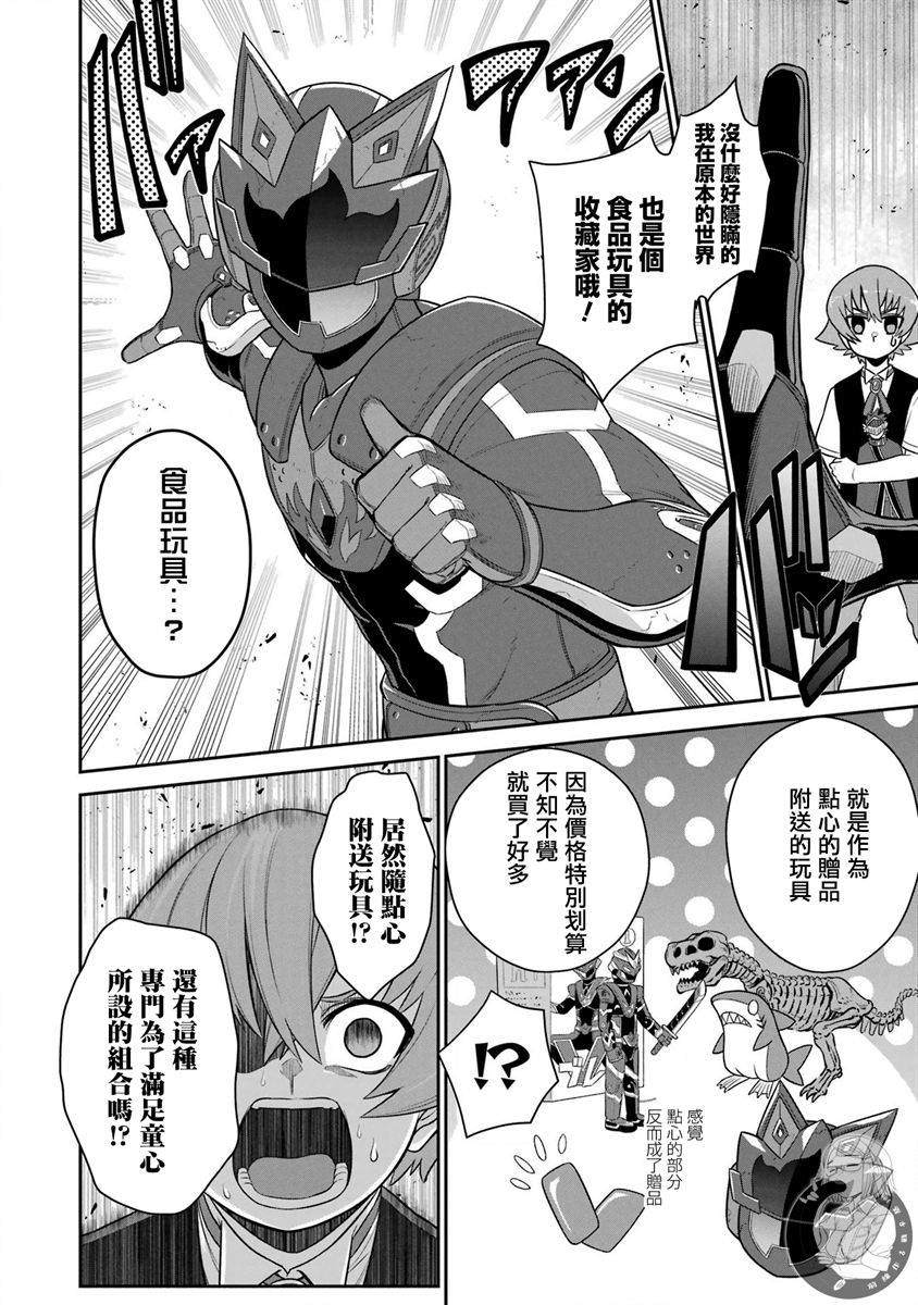 战队红战士在异世界当冒险者在线看无修版漫画,第21话3图