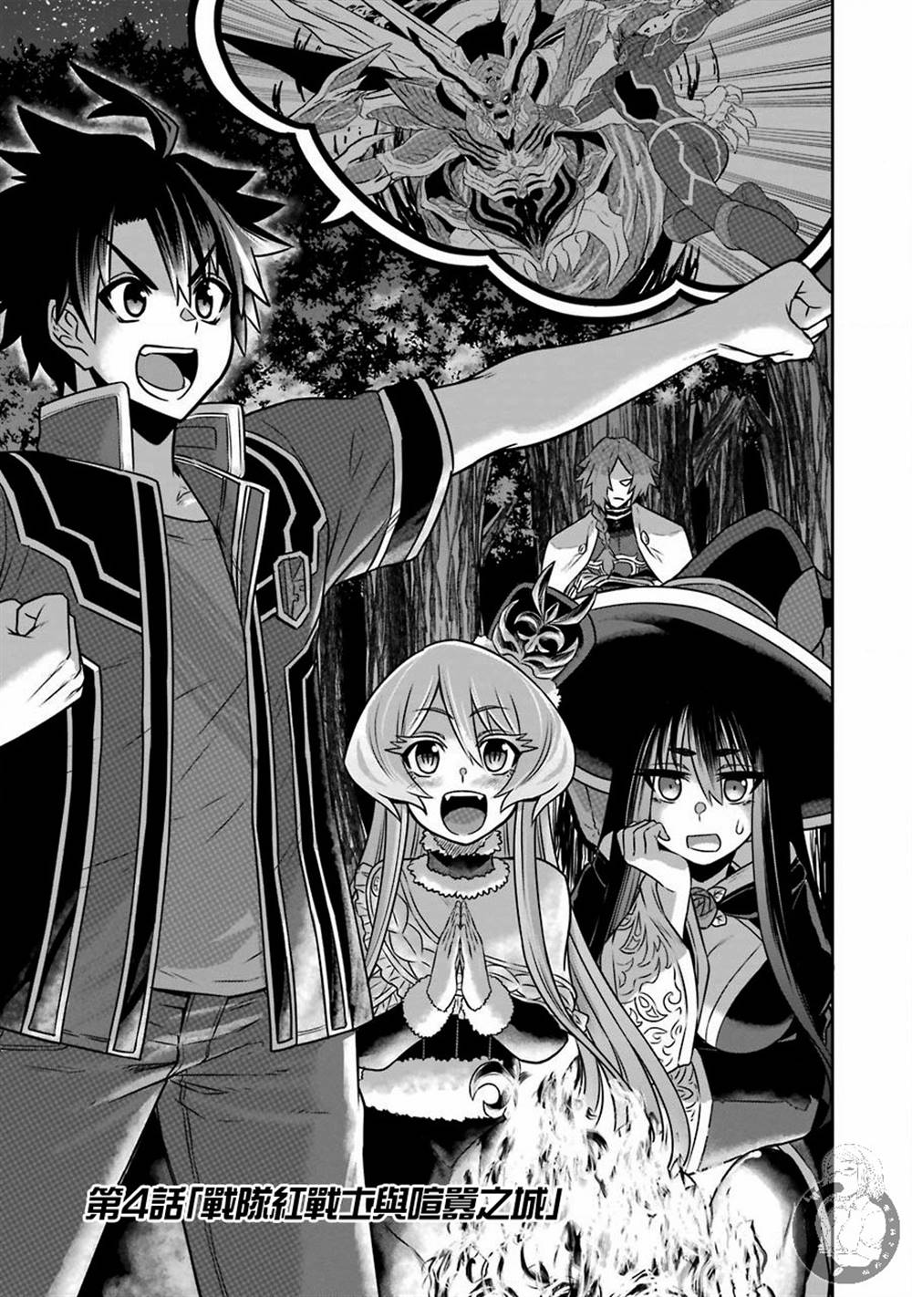战队红战士和反派谈恋爱漫画,第4话战队红战士与喧嚣之城4图