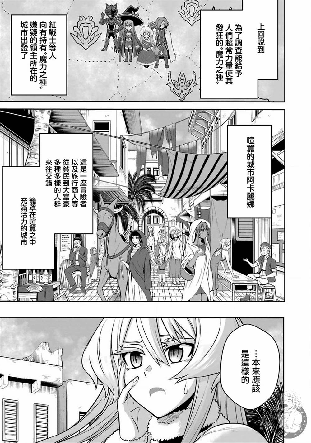 战队红战士和反派谈恋爱漫画,第4话战队红战士与喧嚣之城2图