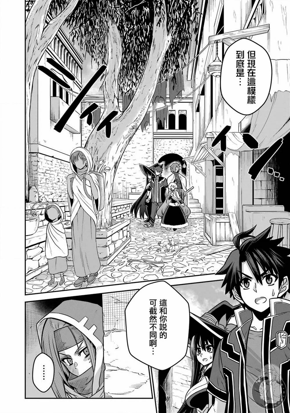 战队红战士和反派谈恋爱漫画,第4话战队红战士与喧嚣之城3图