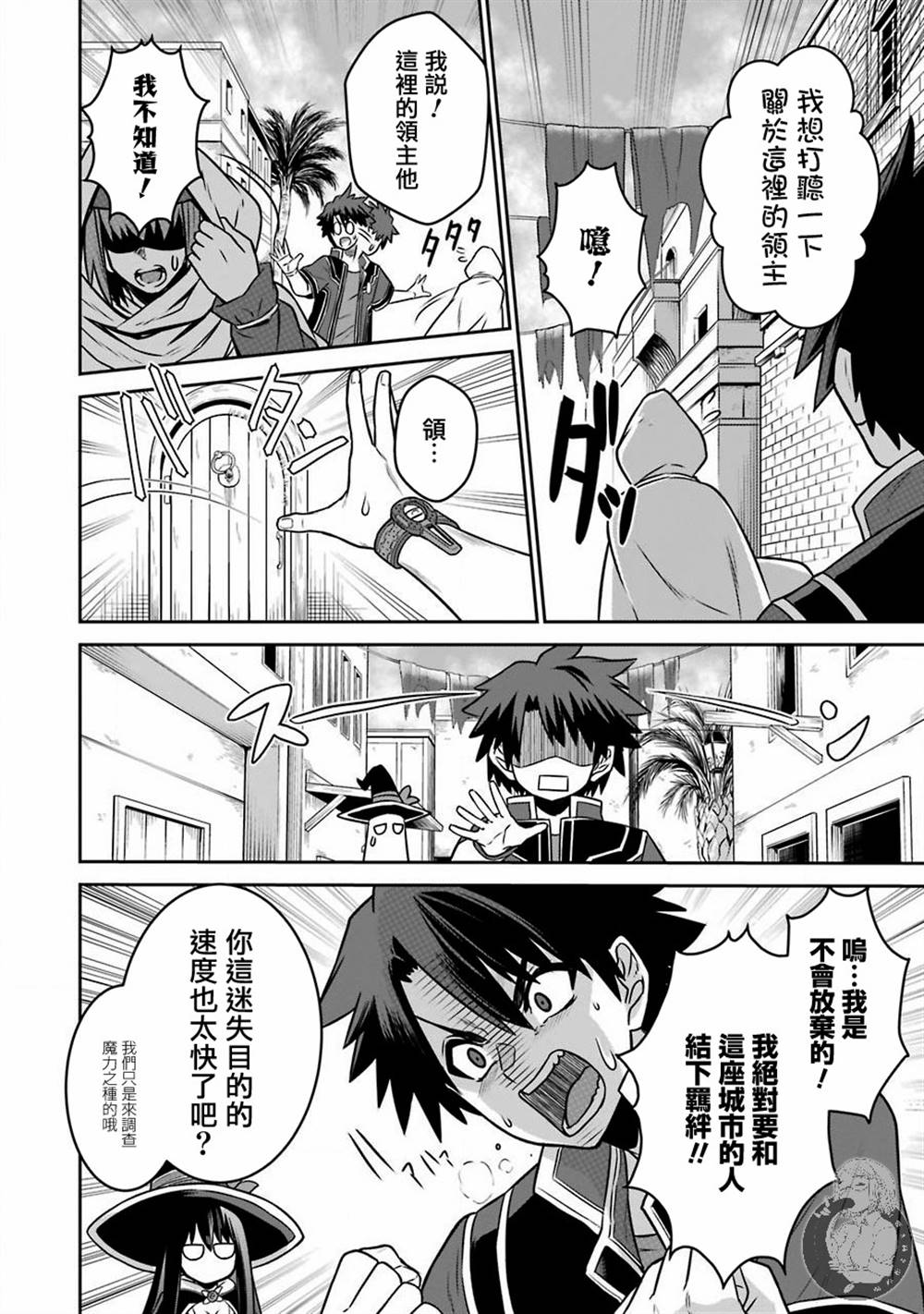 战队红战士和反派谈恋爱漫画,第4话战队红战士与喧嚣之城5图