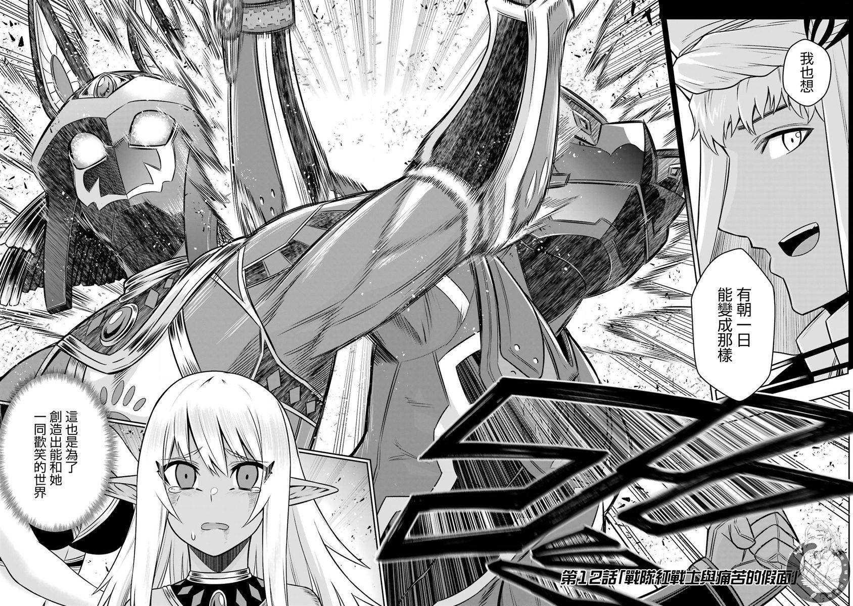 红战士异世界冒险漫画,第12话5图