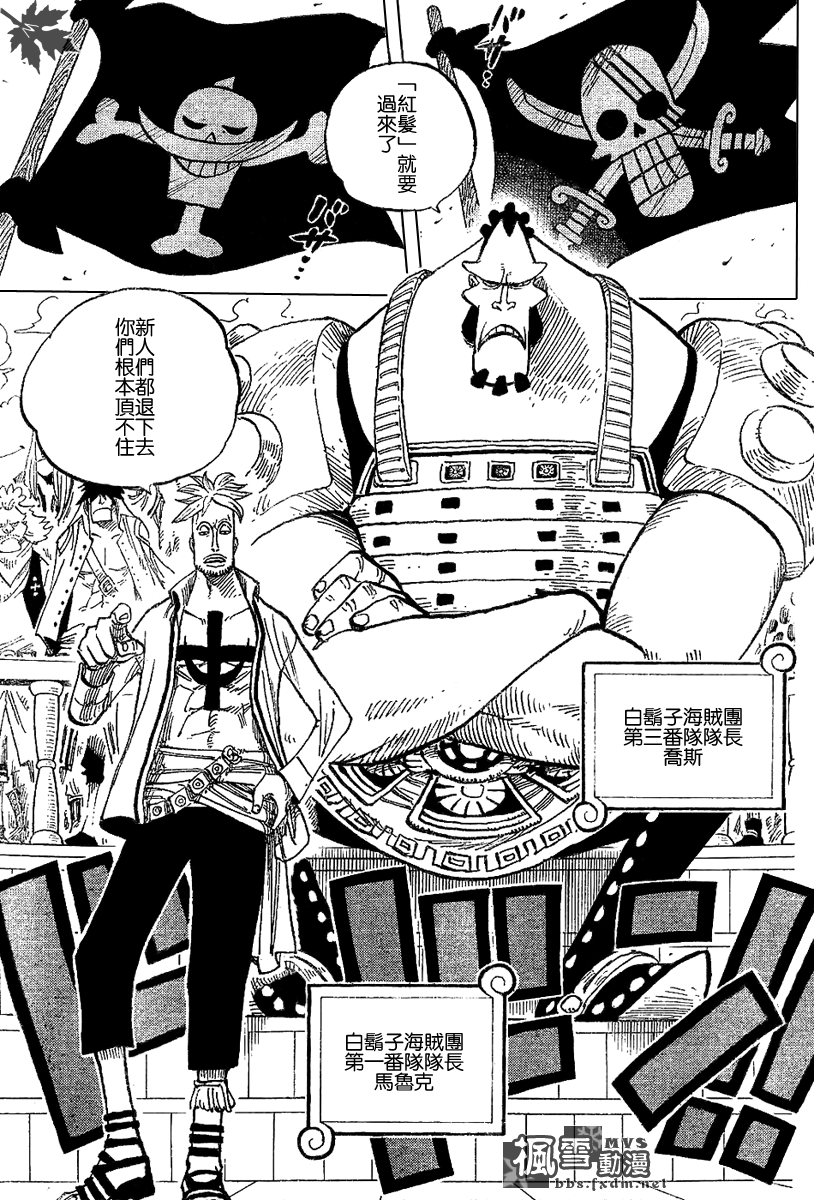 海贼王op粉漫画,第434话3图