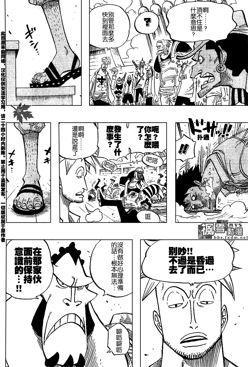 海贼王op粉漫画,第434话4图