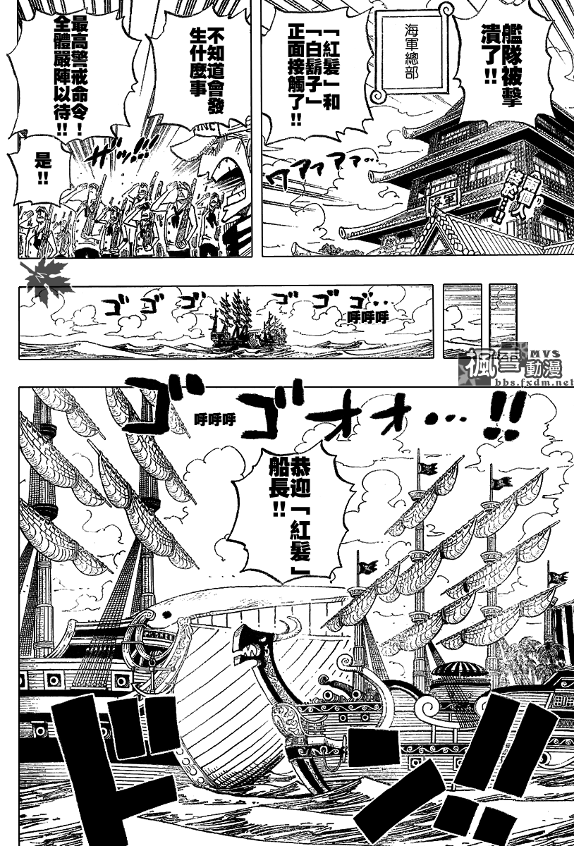 海贼王op粉漫画,第434话2图