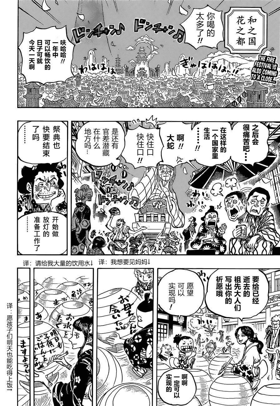 海贼王热血航线白胡子漫画,第1037话酒龙八卦2图