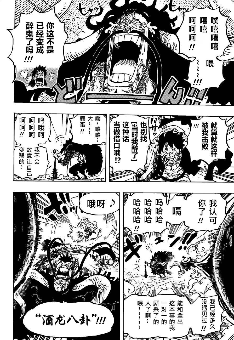 海贼王热血航线白胡子漫画,第1037话酒龙八卦4图