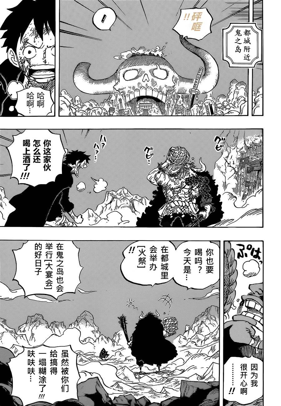 海贼王热血航线白胡子漫画,第1037话酒龙八卦3图