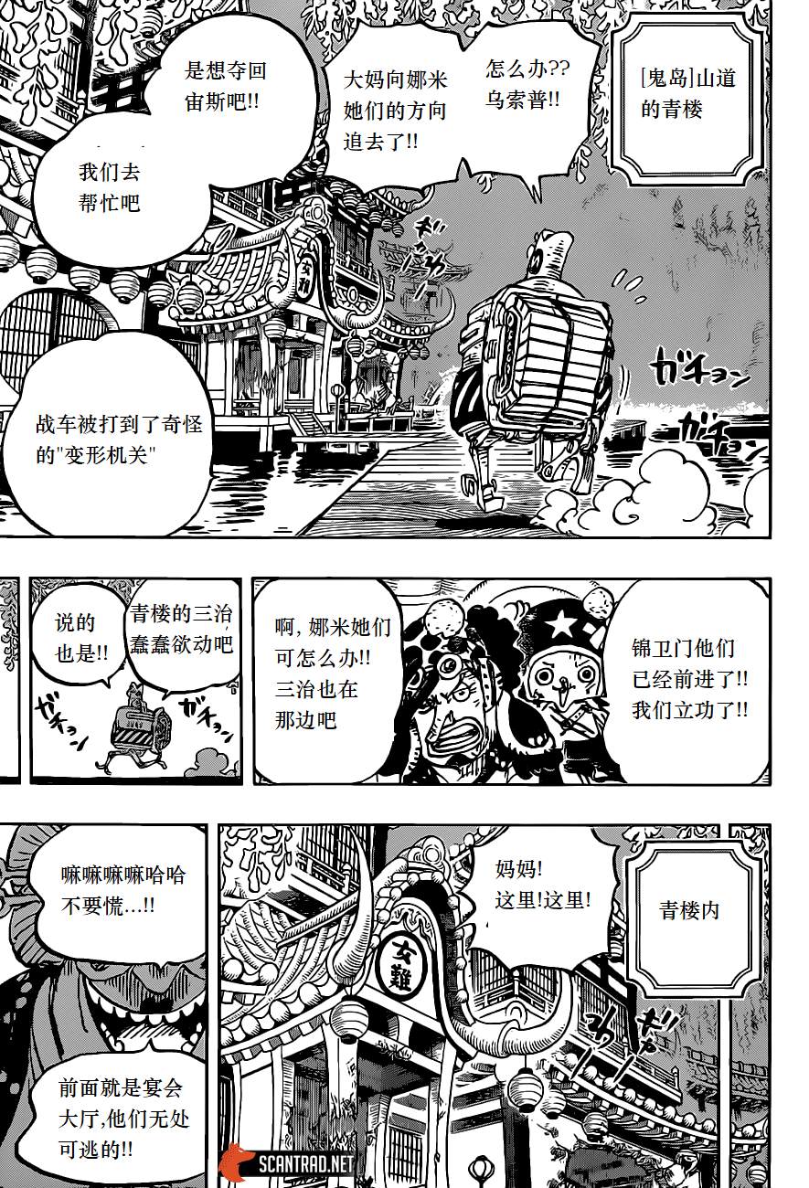 海贼王燃烧之血漫画,第983话雷鸣3图