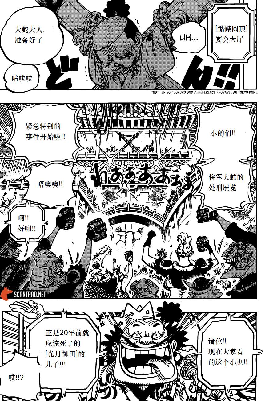海贼王燃烧之血漫画,第983话雷鸣5图