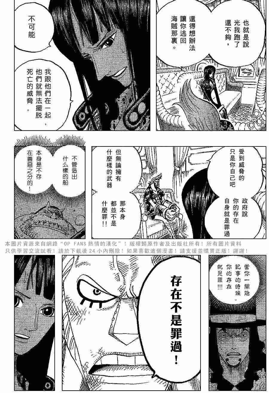 海贼王漫画在线看漫画漫画,第375话4图