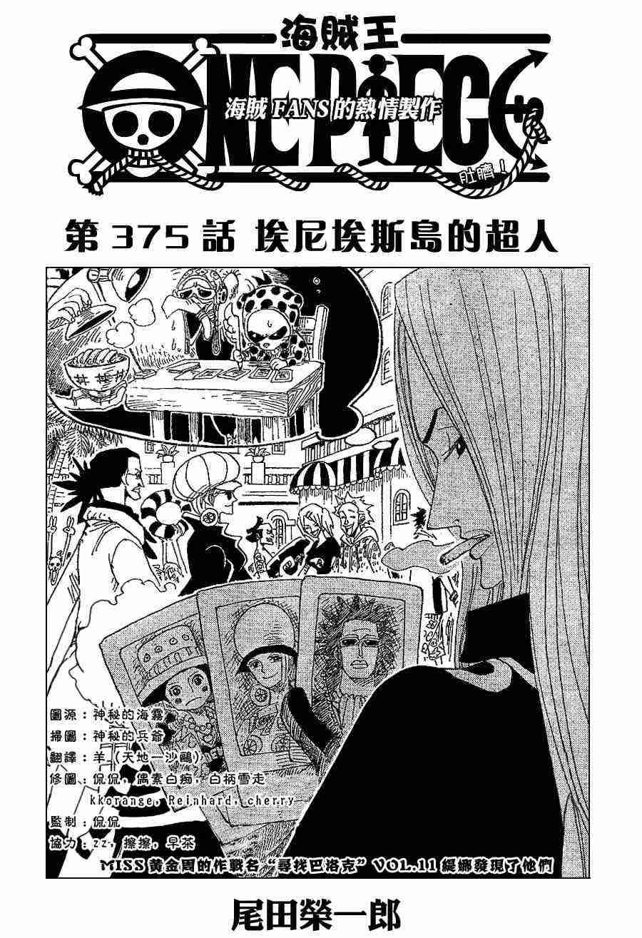 海贼王漫画在线看漫画漫画,第375话1图