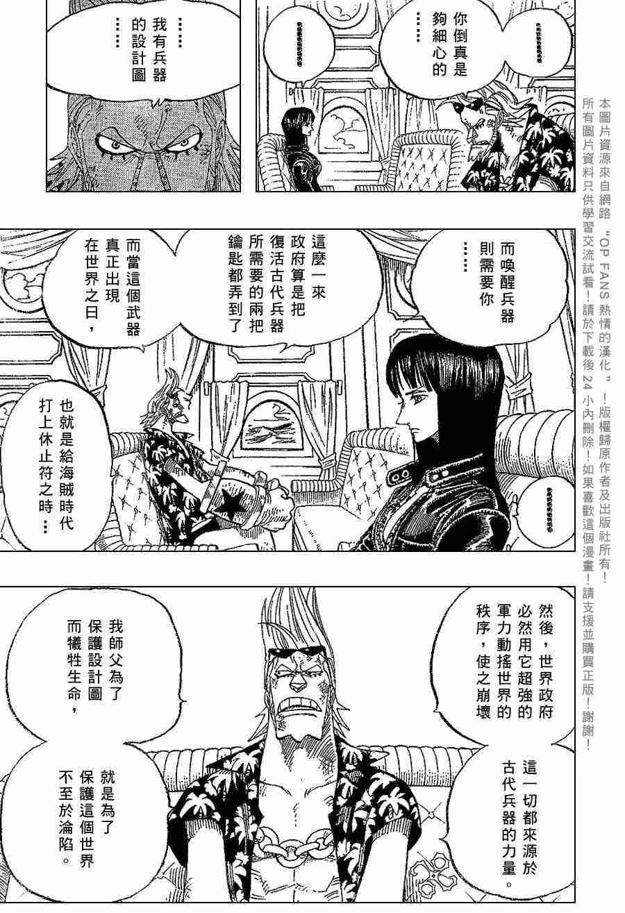 海贼王漫画在线看漫画漫画,第375话3图