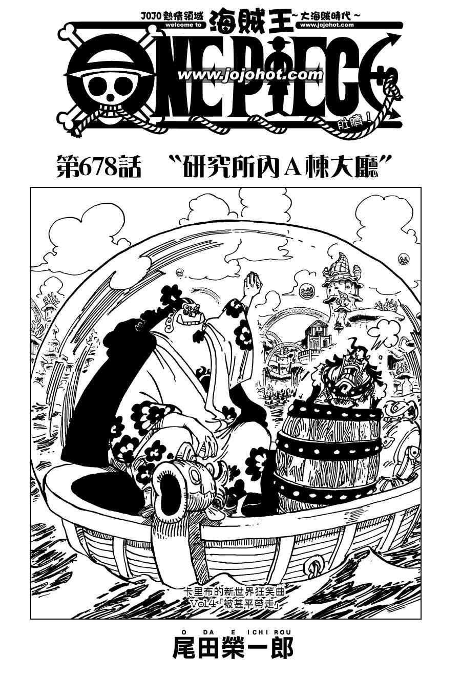 海贼王op粉漫画,第678话1图