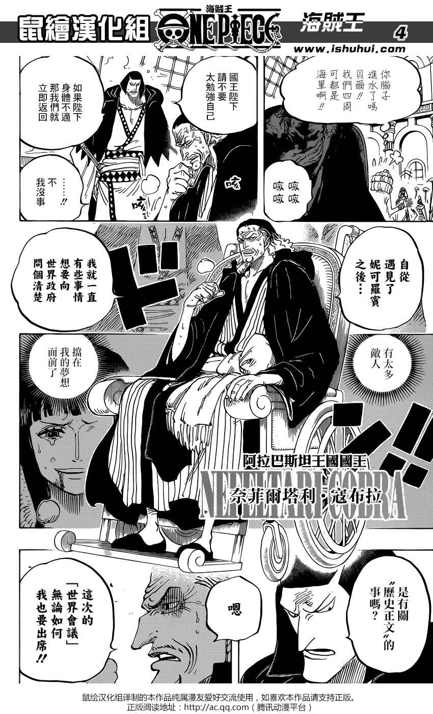 海贼王1037漫画,第823话4图