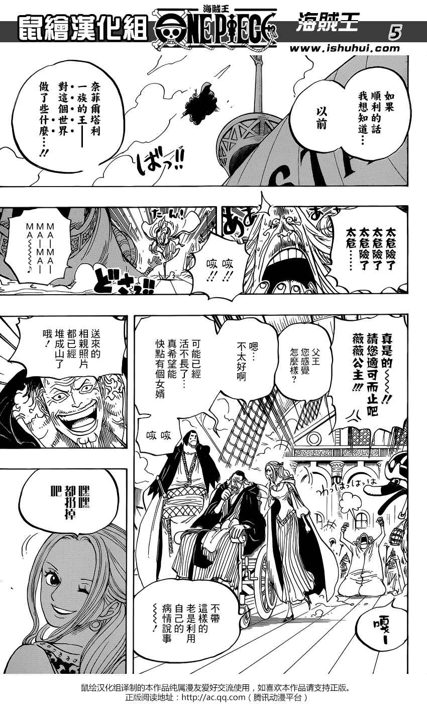 海贼王1037漫画,第823话5图