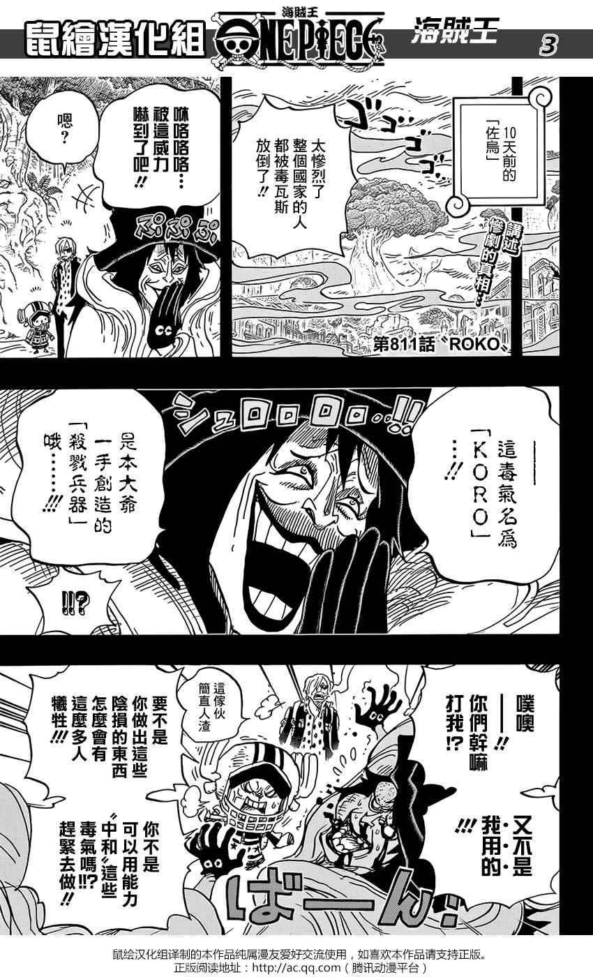 海贼王艾斯漫画,第811话2图