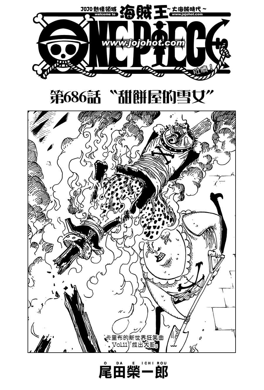 海贼王在线动漫免费观看全集漫画,第686话1图