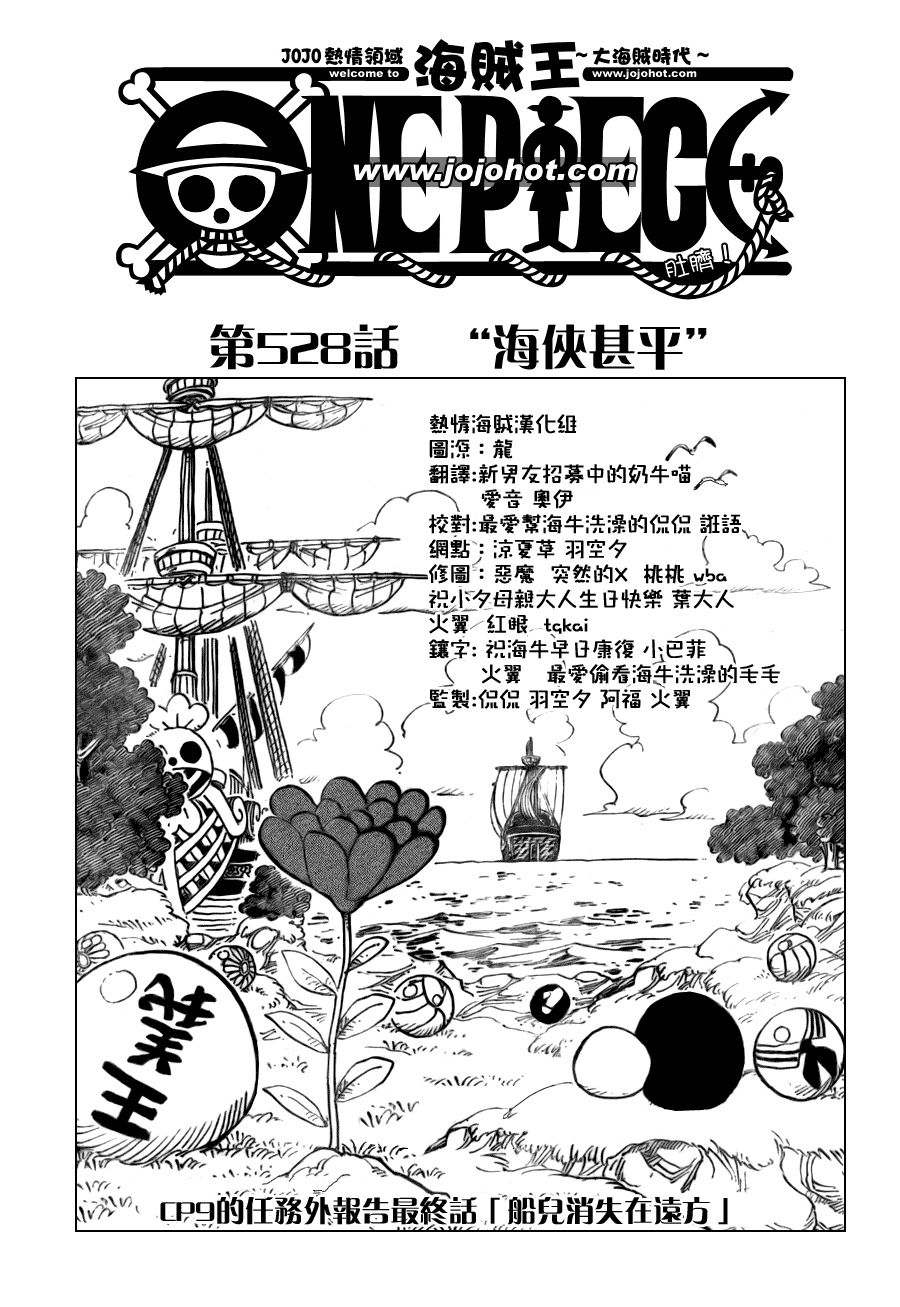 海贼王艾斯漫画,第528话1图