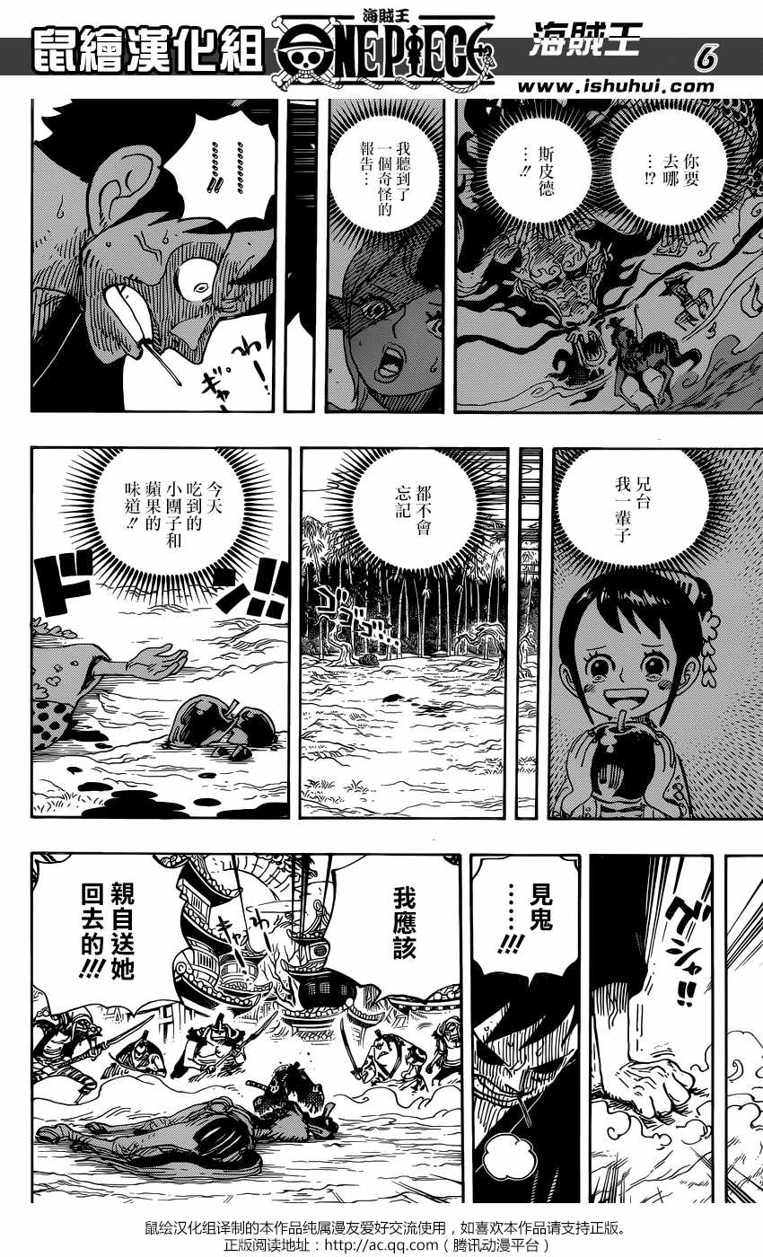 海贼王小迷弟漫画,第923话5图