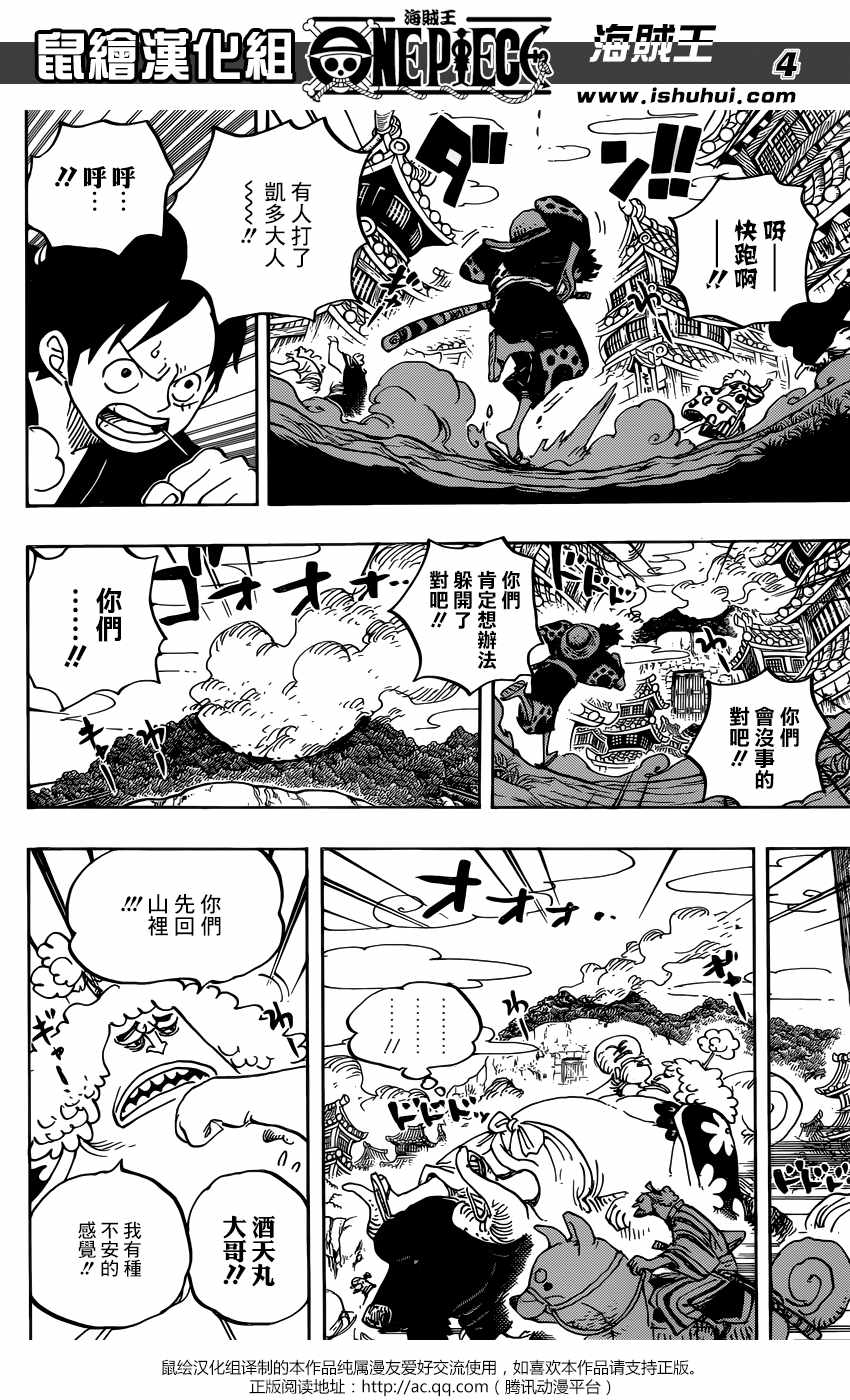 海贼王小迷弟漫画,第923话3图