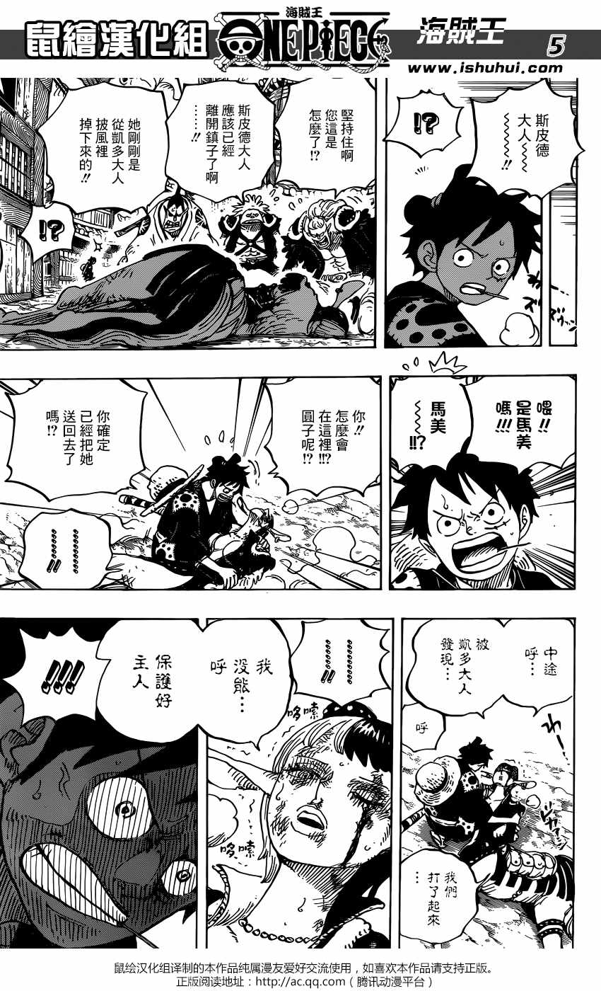 海贼王小迷弟漫画,第923话4图