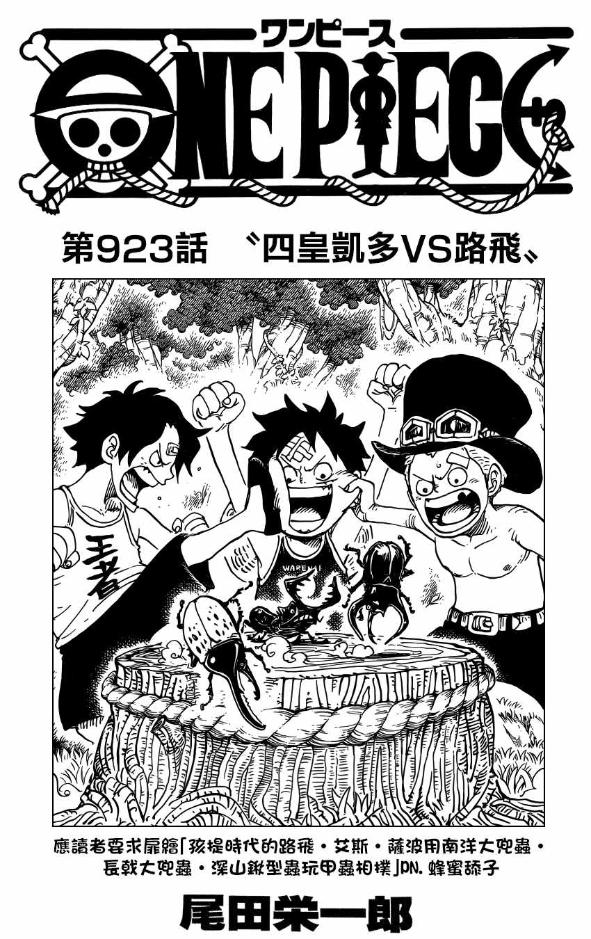 海贼王小迷弟漫画,第923话1图