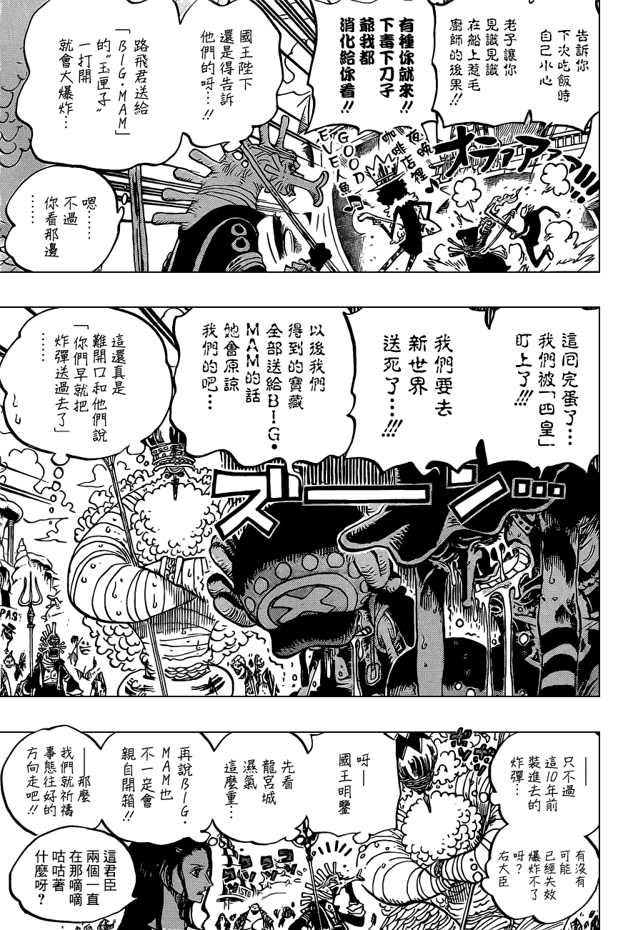 海贼王漫画在线看漫画漫画,第653话5图