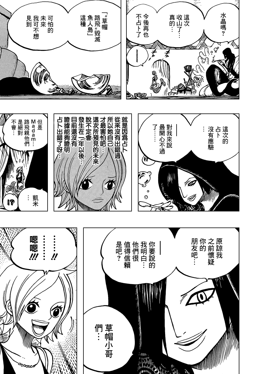 海贼王漫画在线看漫画漫画,第653话3图
