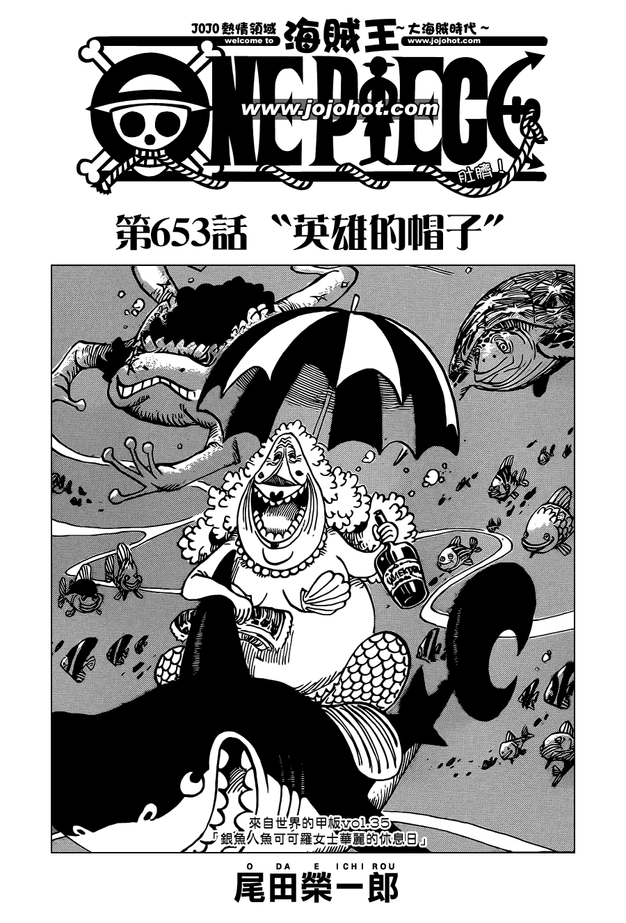 海贼王漫画在线看漫画漫画,第653话1图