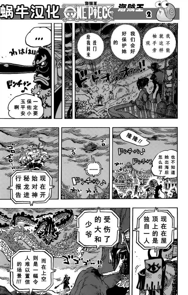 海贼王小迷弟漫画,第1026话天王山3图