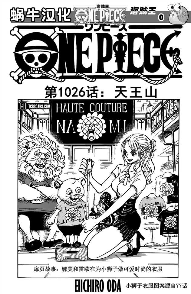 海贼王小迷弟漫画,第1026话天王山1图