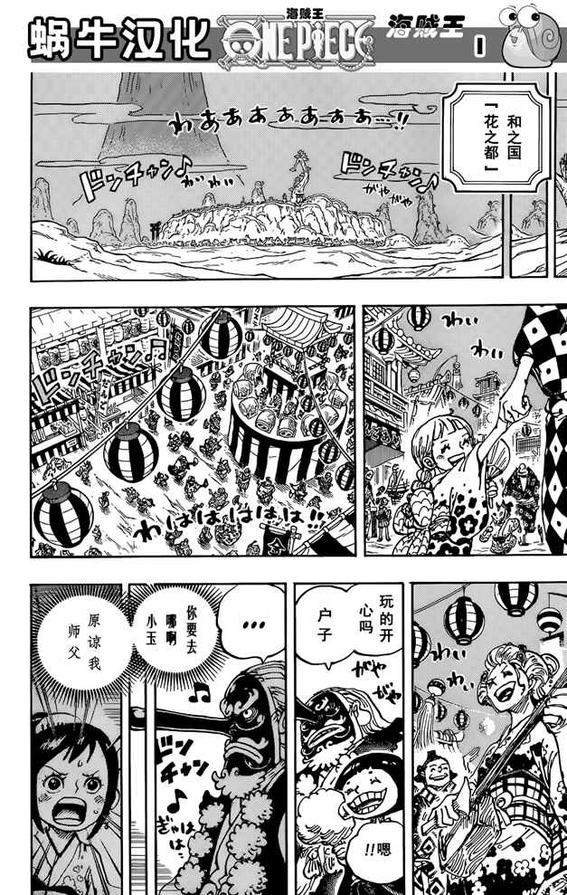 海贼王小迷弟漫画,第1026话天王山2图