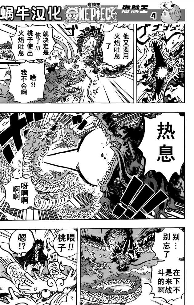 海贼王小迷弟漫画,第1026话天王山5图
