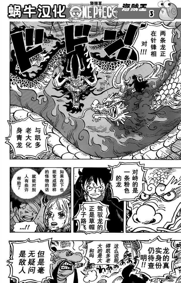 海贼王小迷弟漫画,第1026话天王山4图