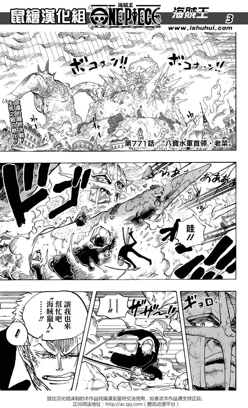 海贼王特别篇漫画,第771话3图