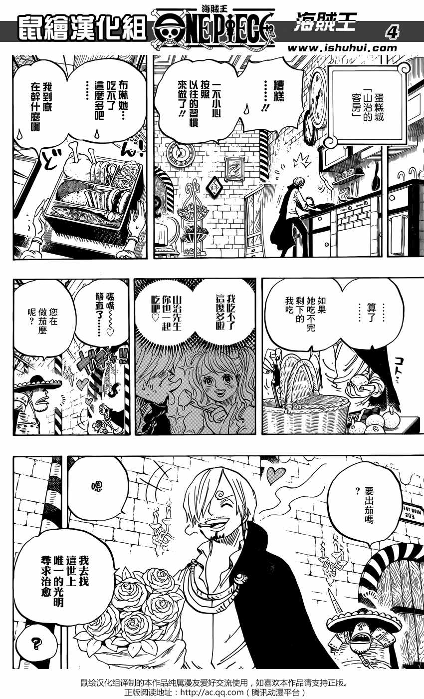 海贼王动漫免费全集在线观看漫画,第850话4图