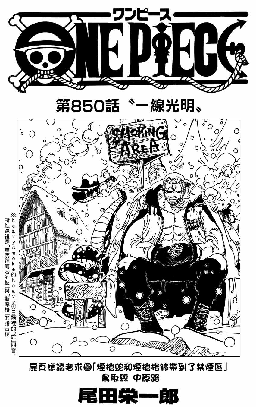 海贼王动漫免费全集在线观看漫画,第850话1图
