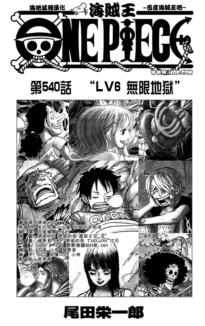 海贼王小迷弟漫画,第540话2图